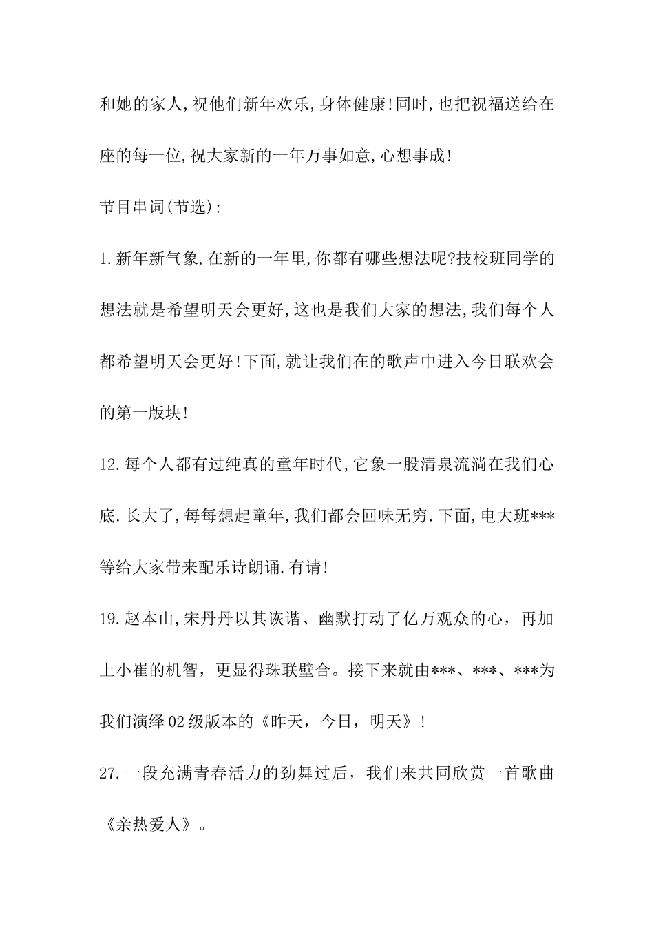 元旦晚会主持词单人_第2页