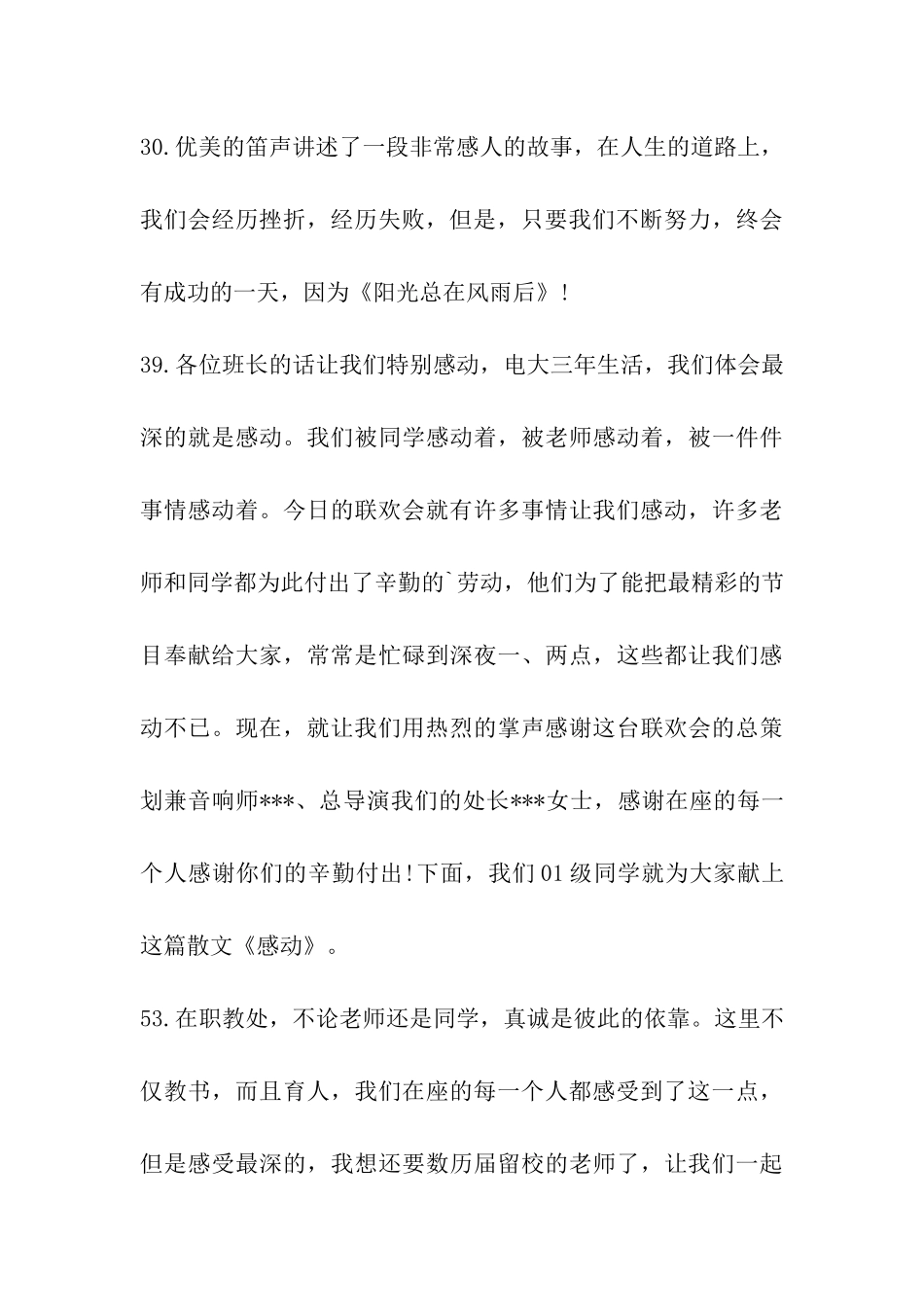 元旦晚会主持词单人_第3页