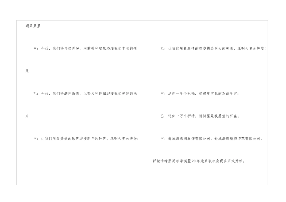 元旦晚会主持稿模板五篇_第3页