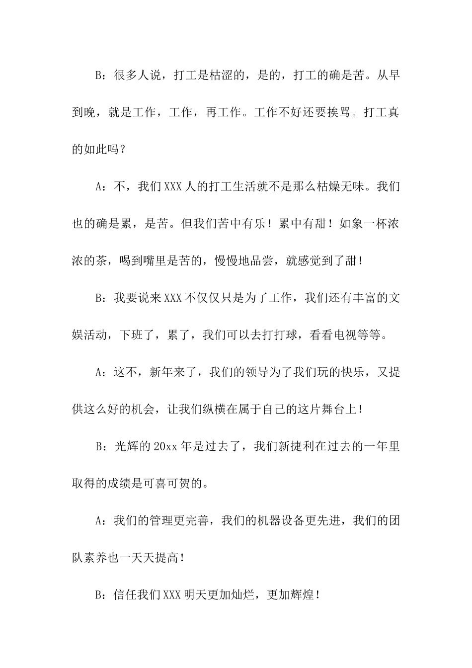 元旦晚会主持词(15篇)_第2页