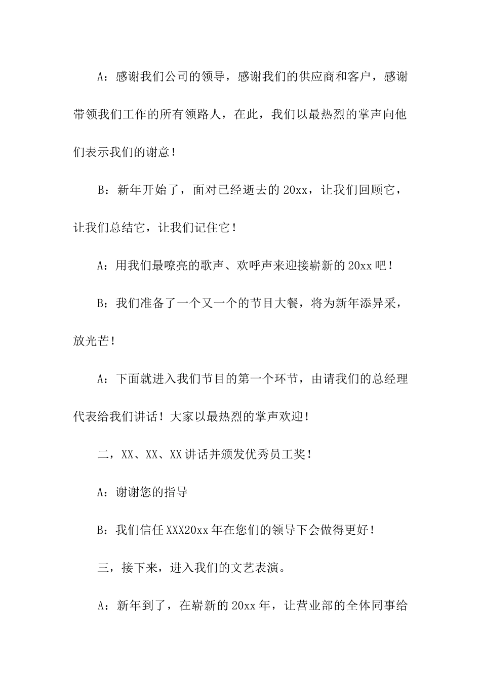 元旦晚会主持词(15篇)_第3页