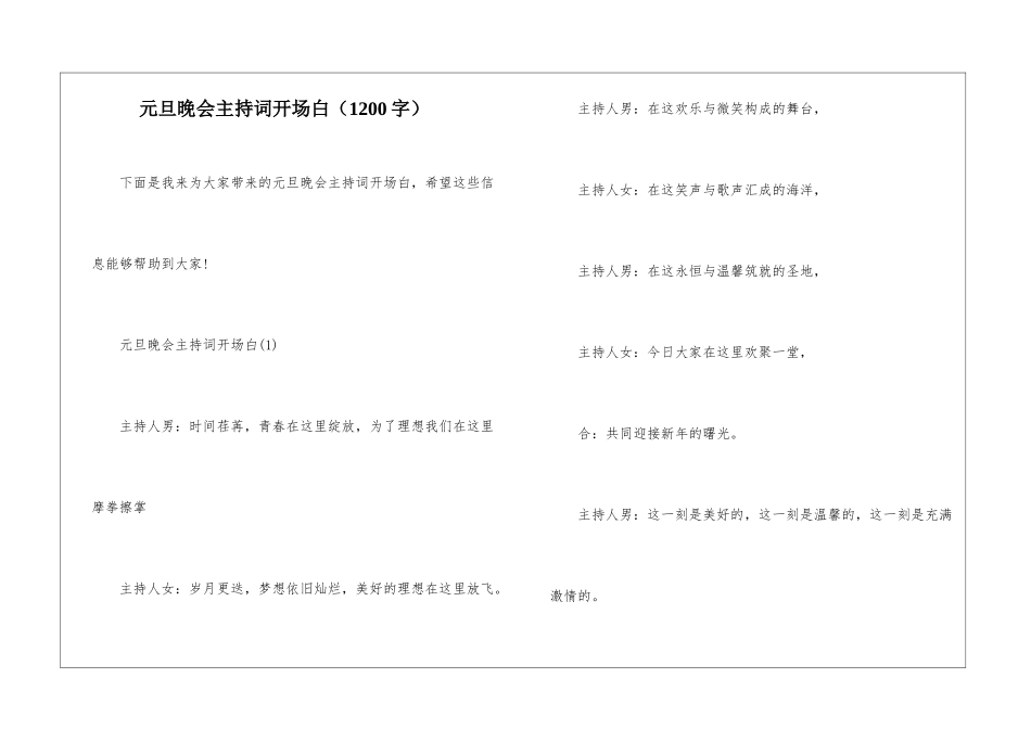 元旦晚会主持词开场白_第1页