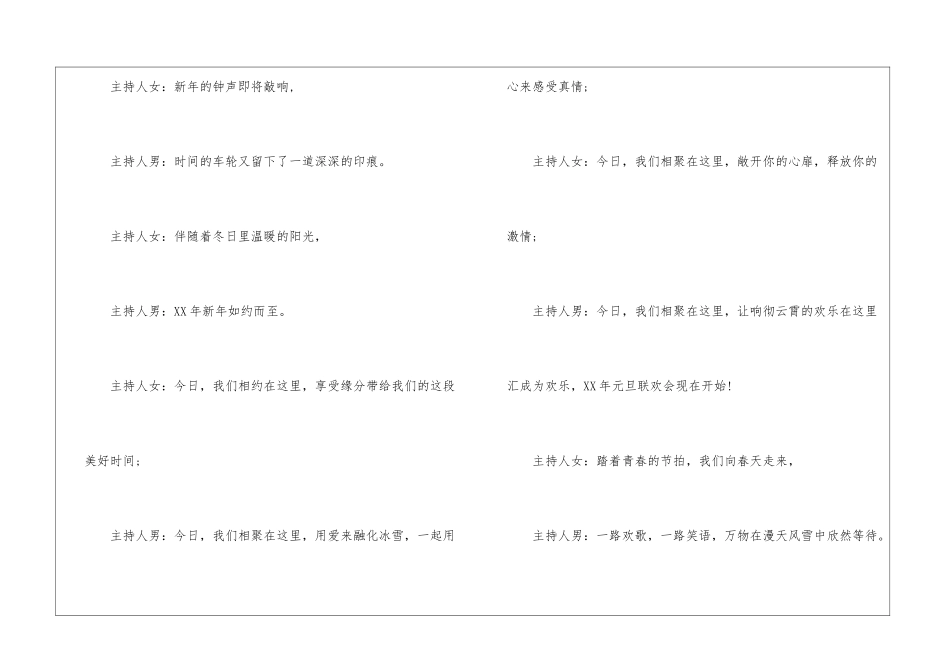 元旦晚会主持词开场白_第2页
