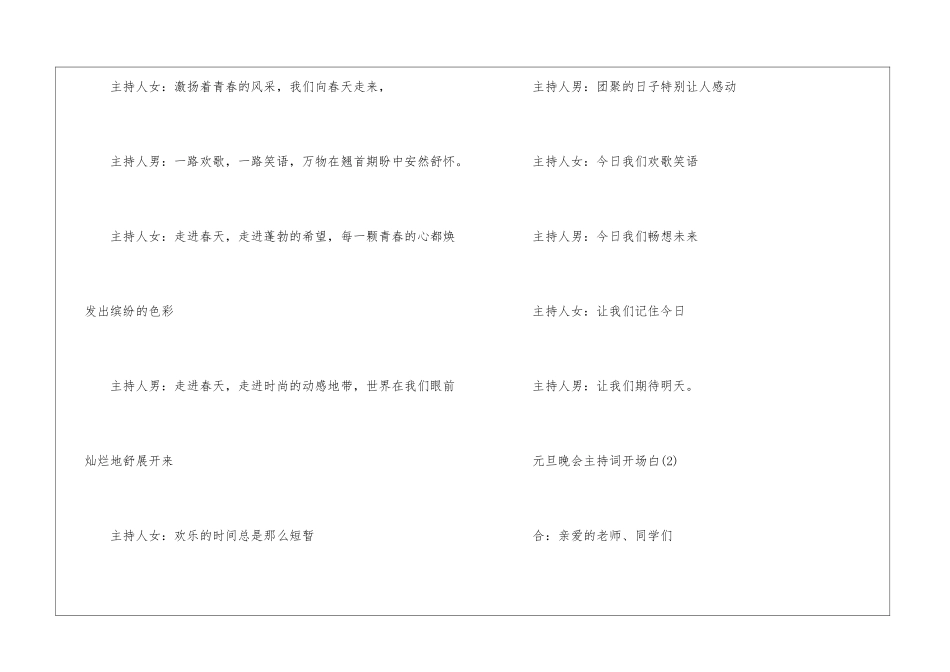 元旦晚会主持词开场白_第3页