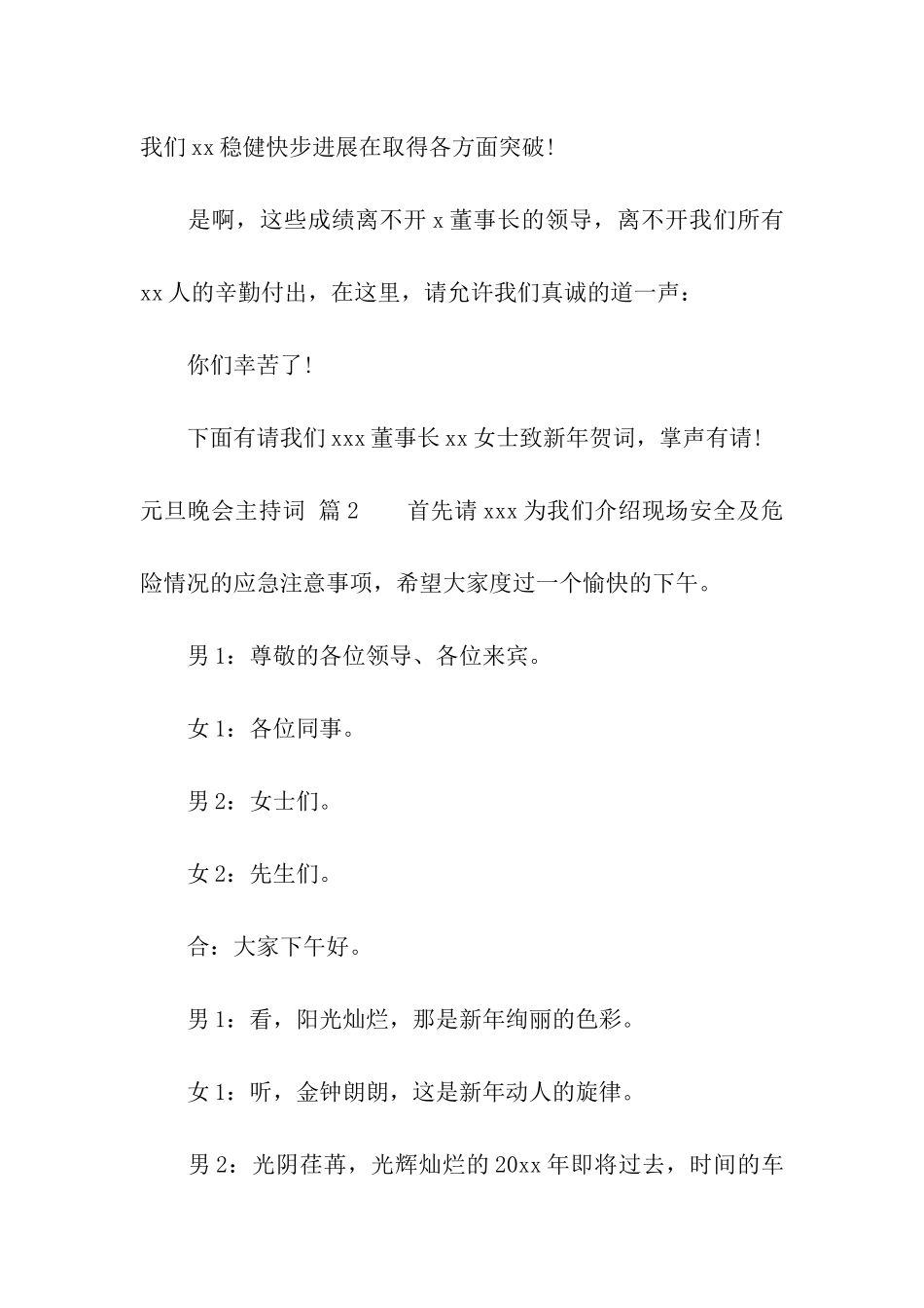 元旦晚会主持词合集5篇_第2页