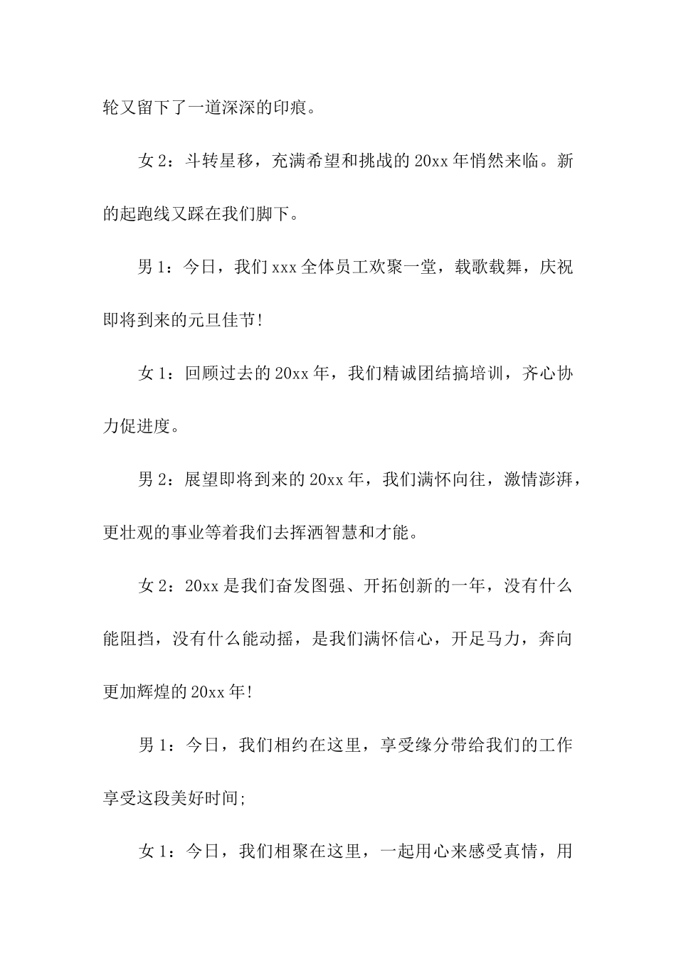 元旦晚会主持词合集5篇_第3页