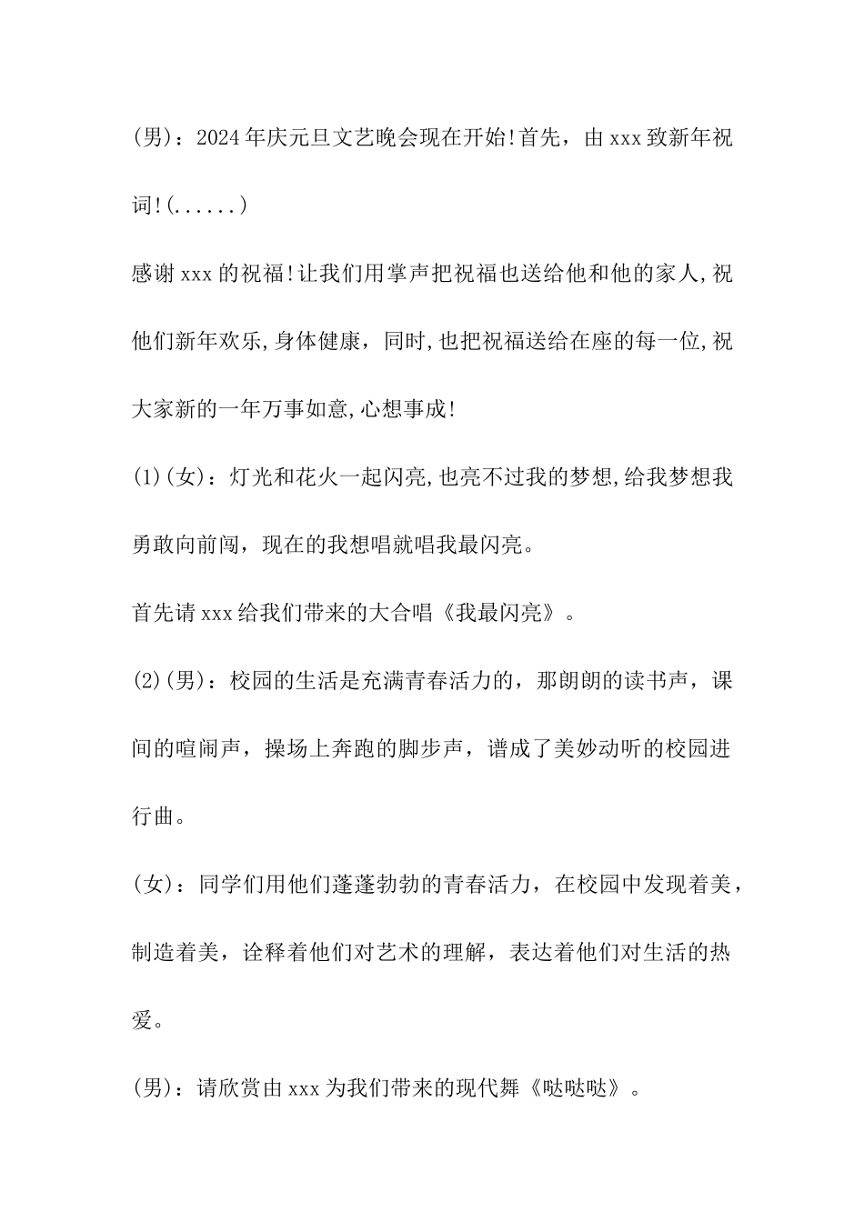 元旦晚会主持词2024_第2页