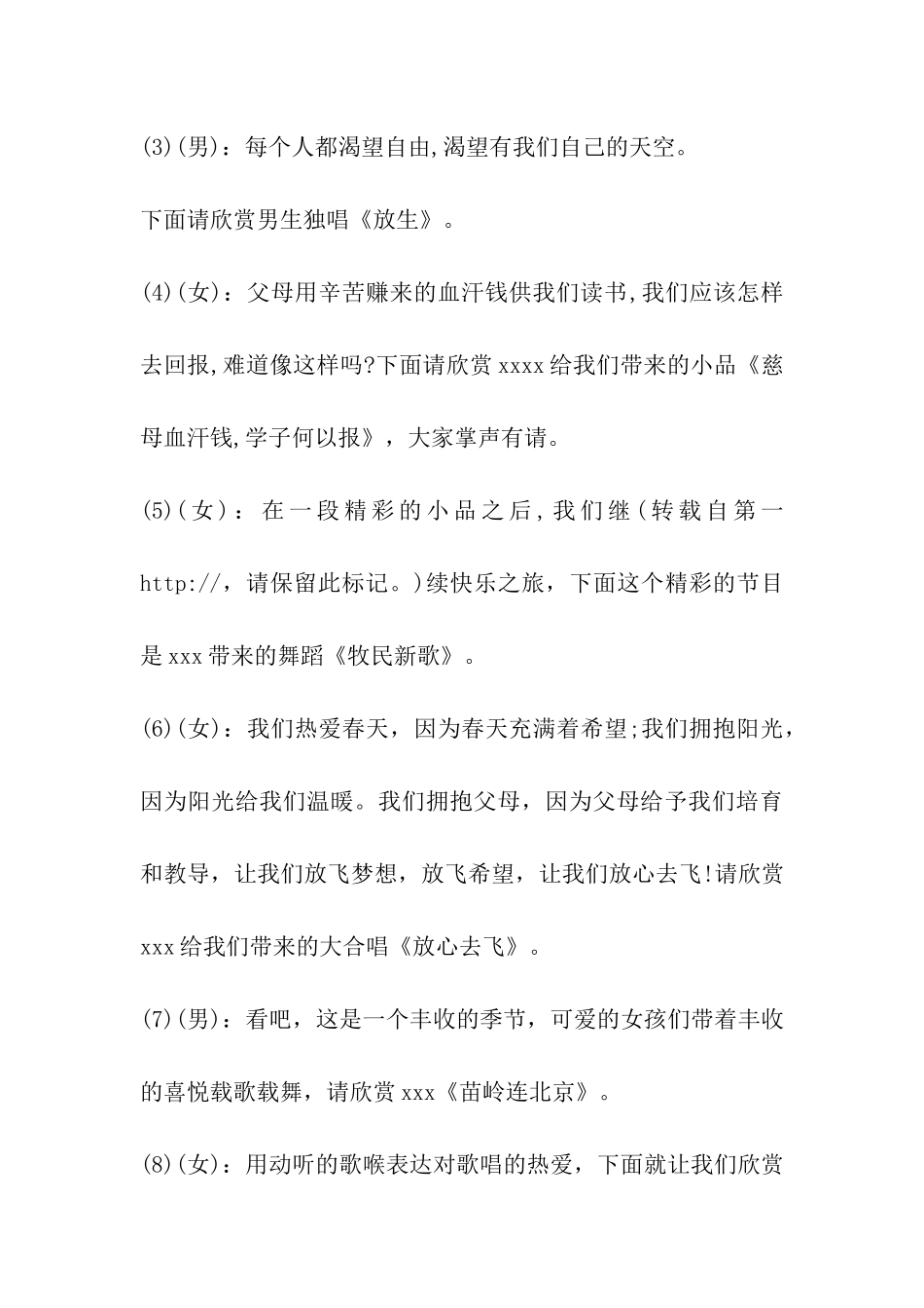 元旦晚会主持词2024_第3页