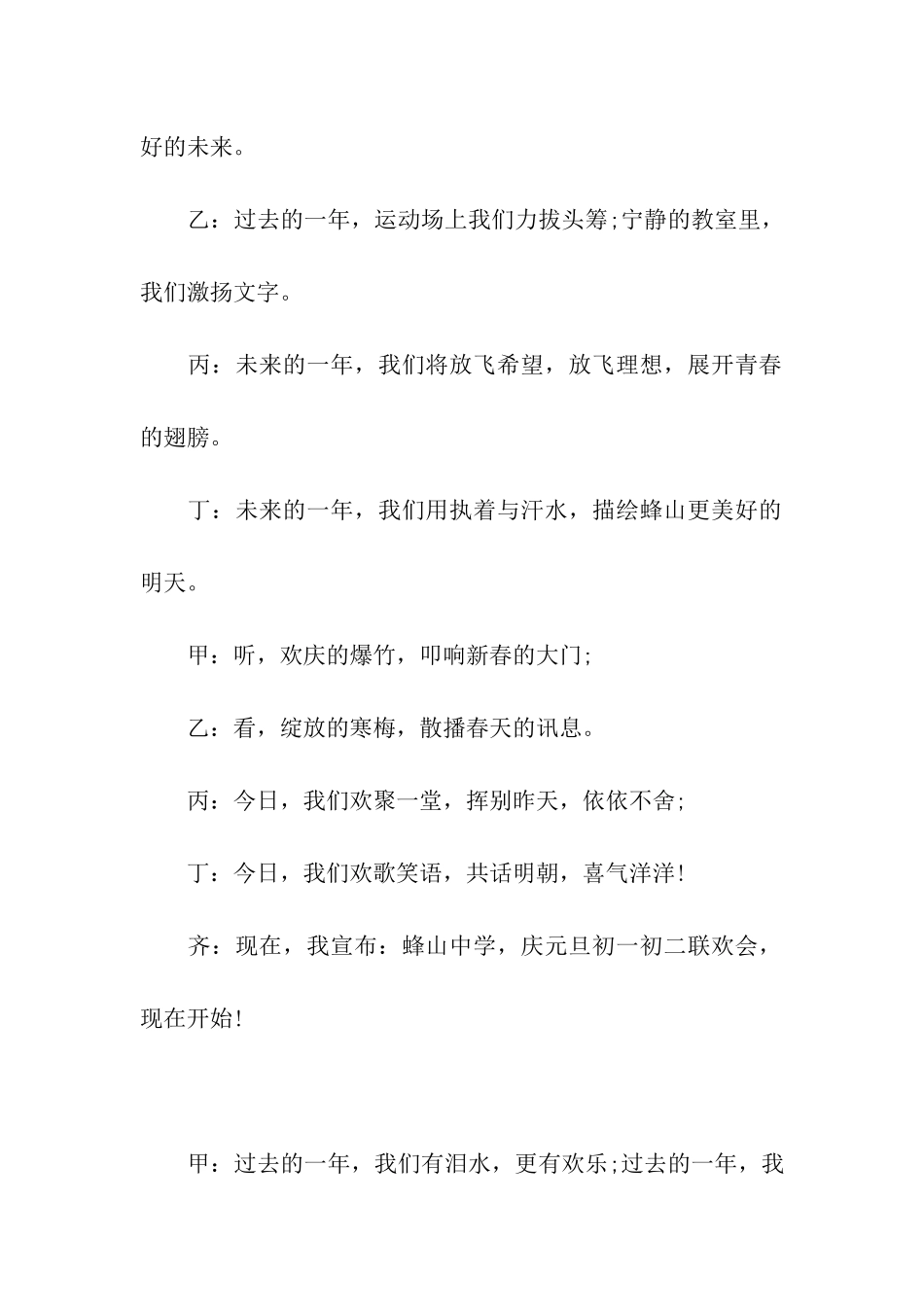 元旦晚会主持词5篇_第2页