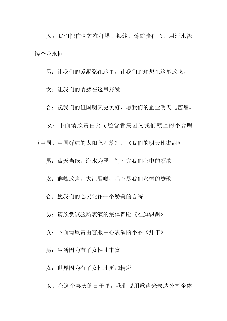 元旦晚会主持词合集6篇_第2页