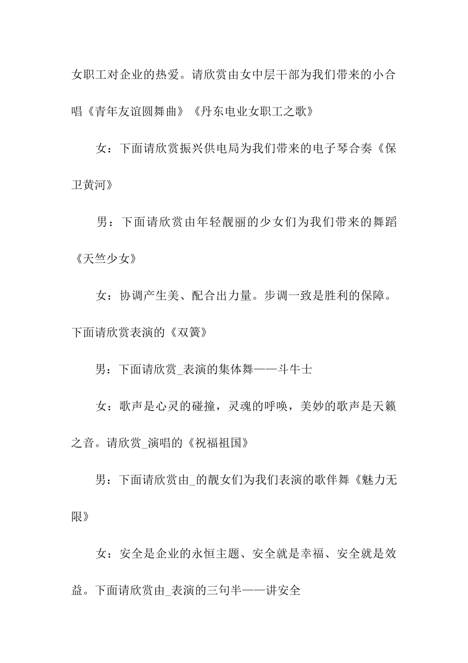 元旦晚会主持词合集6篇_第3页