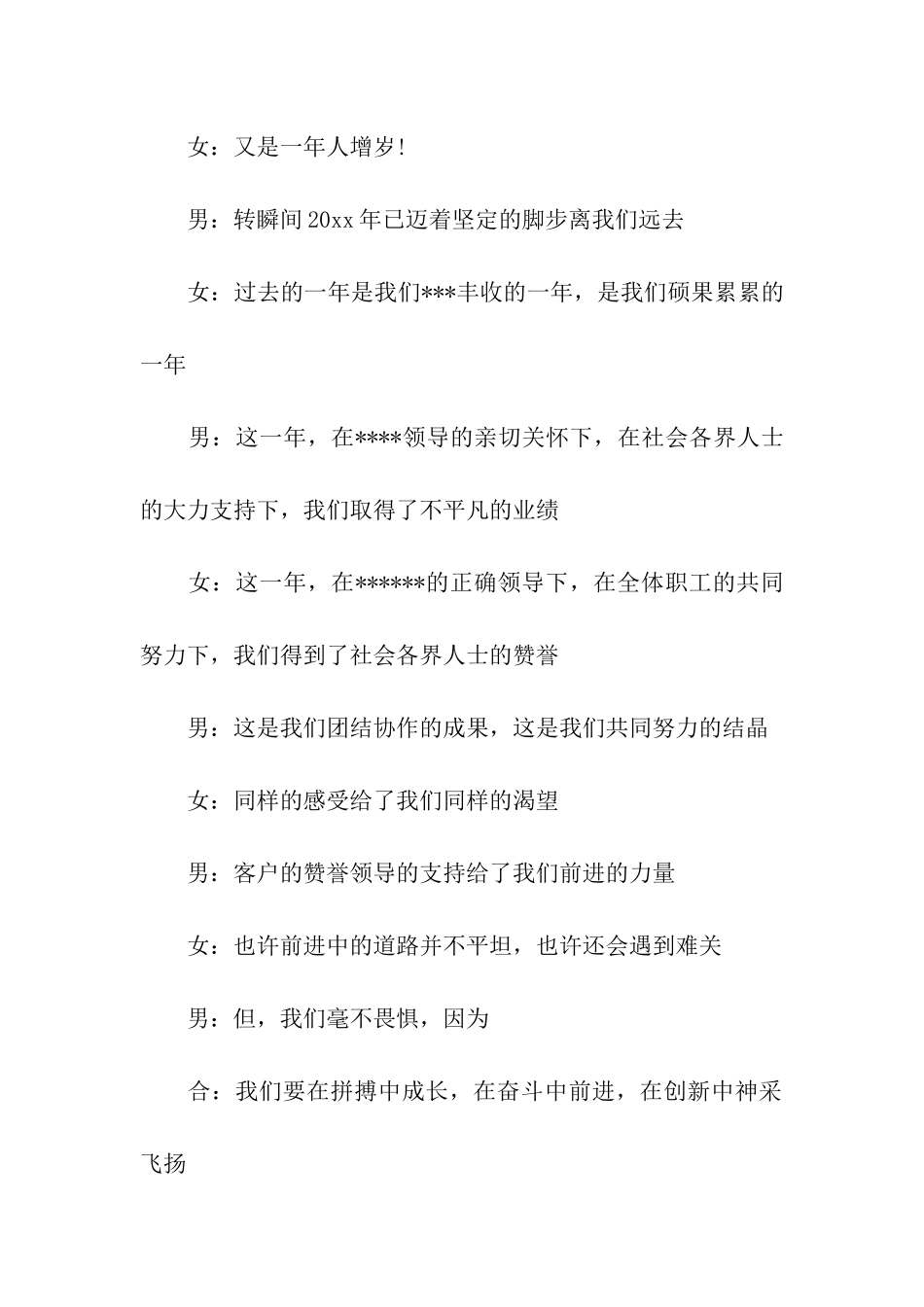 元旦晚会主持词开场白5篇_第2页