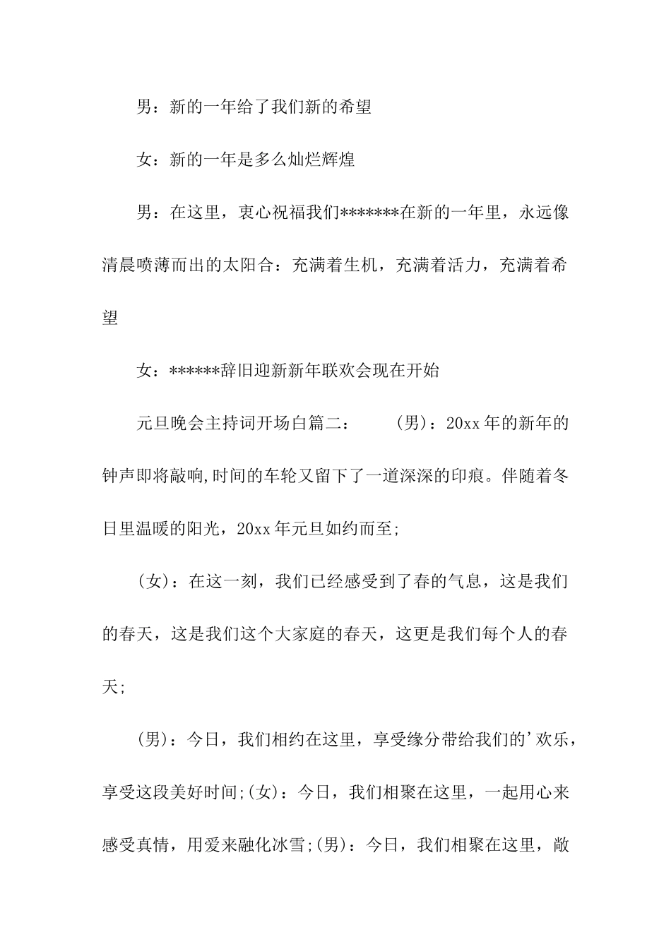 元旦晚会主持词开场白5篇_第3页