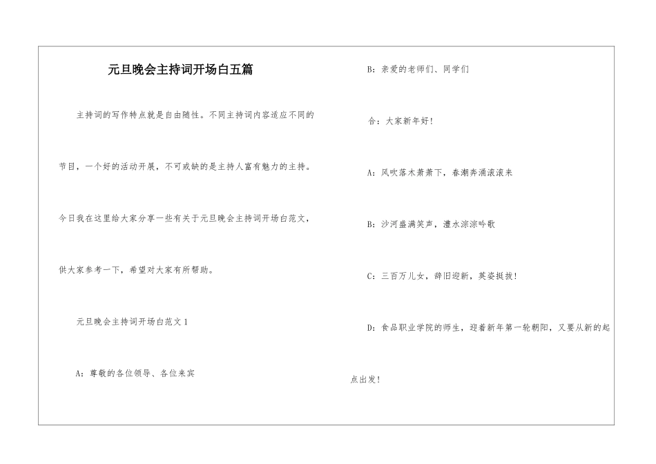 元旦晚会主持词开场白五篇_第1页