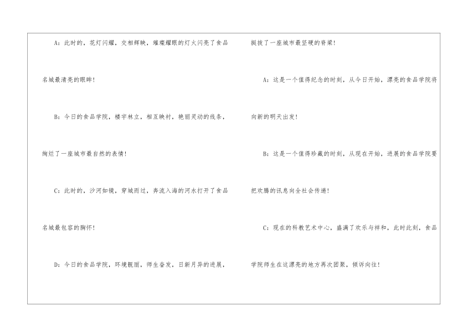 元旦晚会主持词开场白五篇_第2页