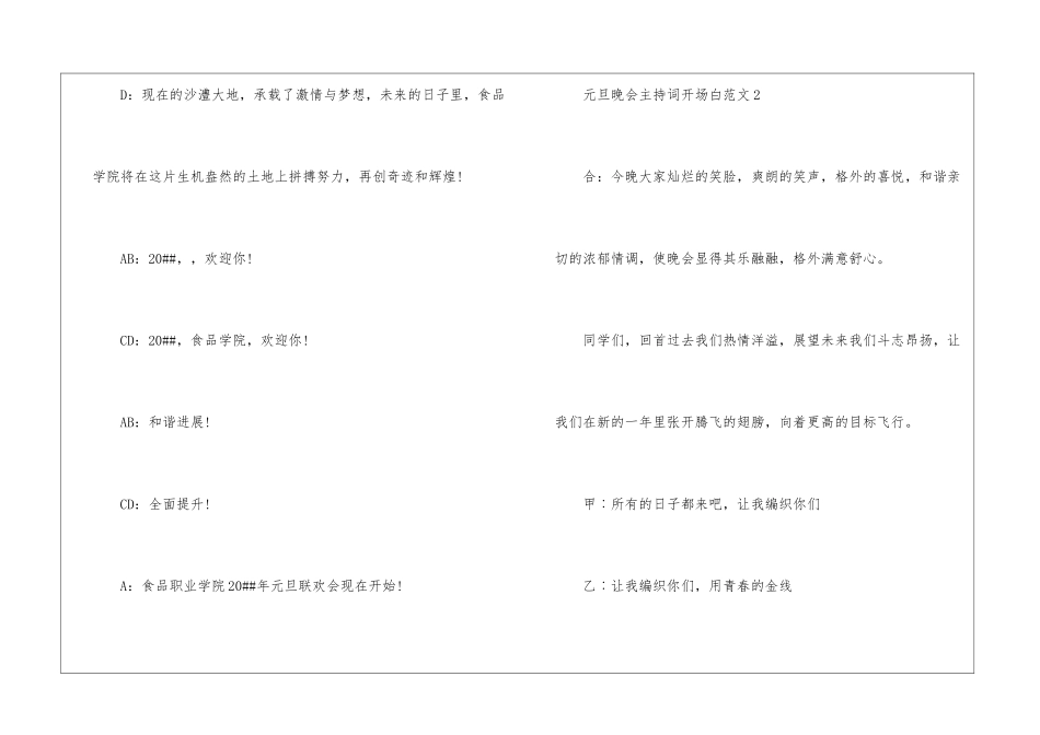元旦晚会主持词开场白五篇_第3页