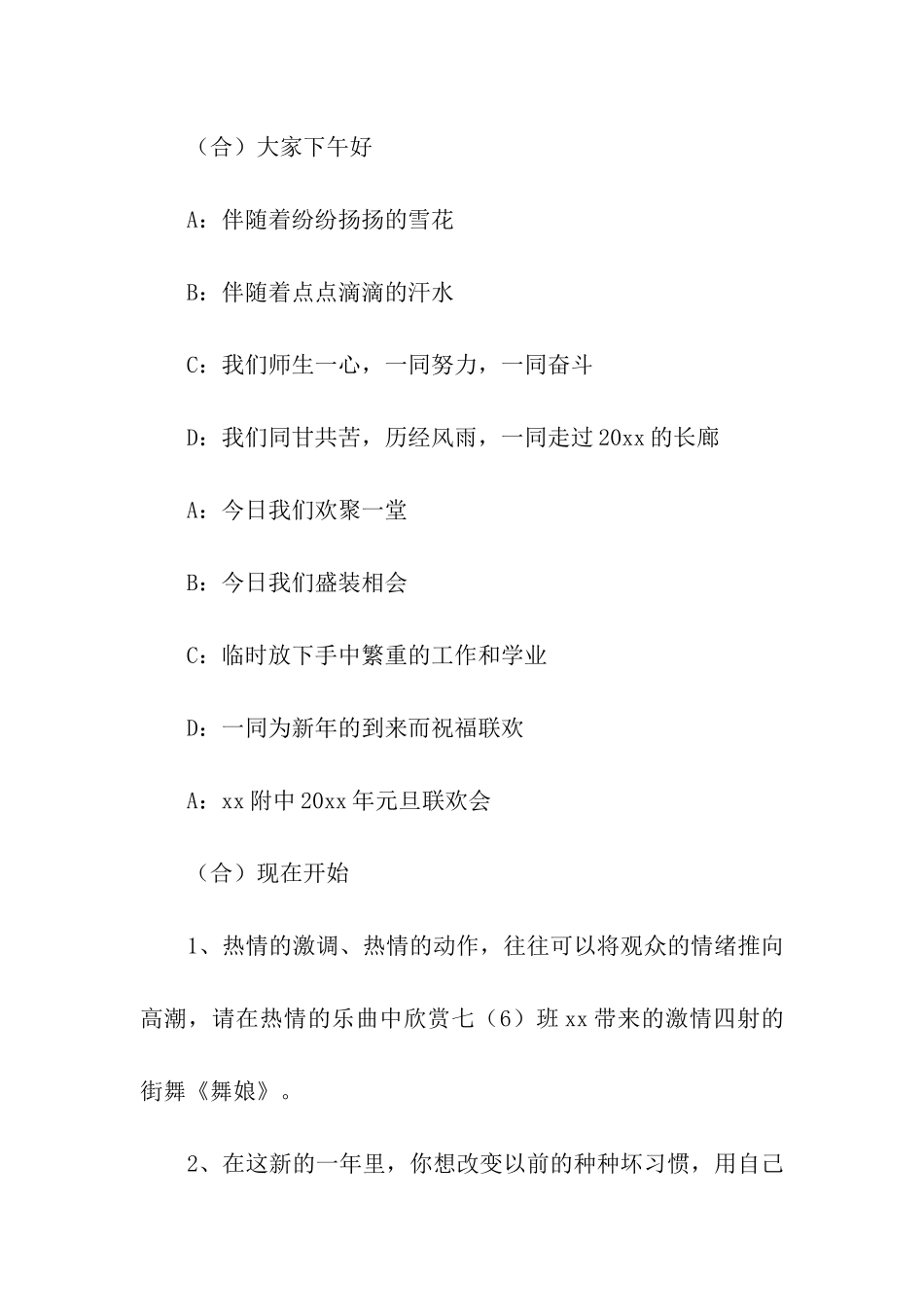 元旦晚会主持词汇编6篇_第2页