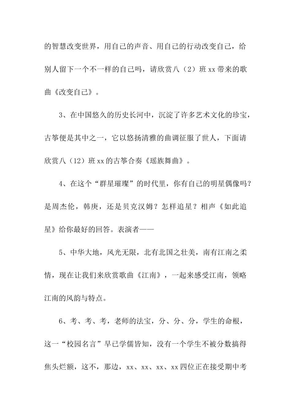 元旦晚会主持词汇编6篇_第3页