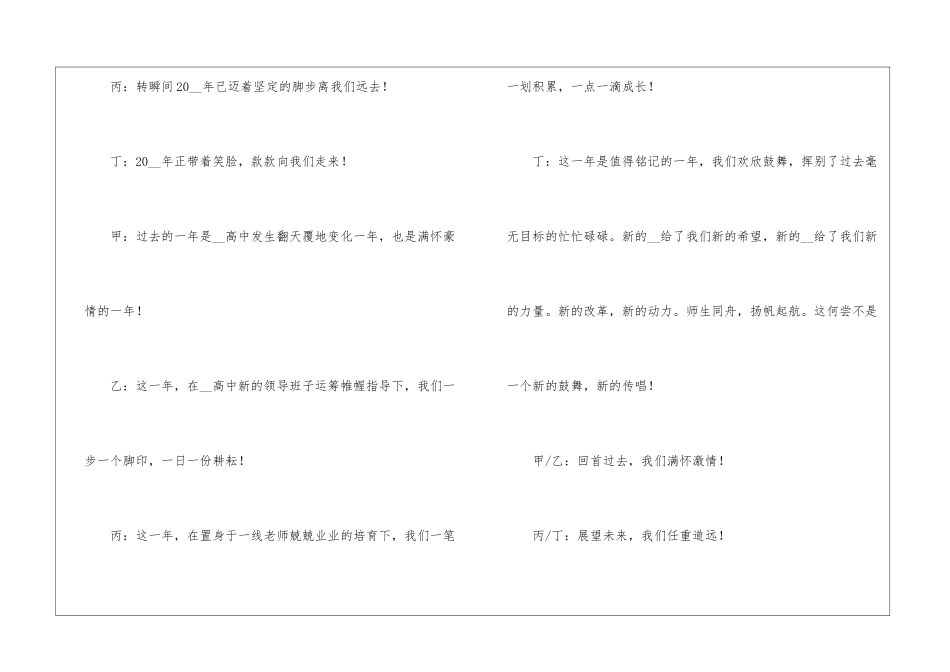元旦晚会主持词开场白最新7篇_第2页