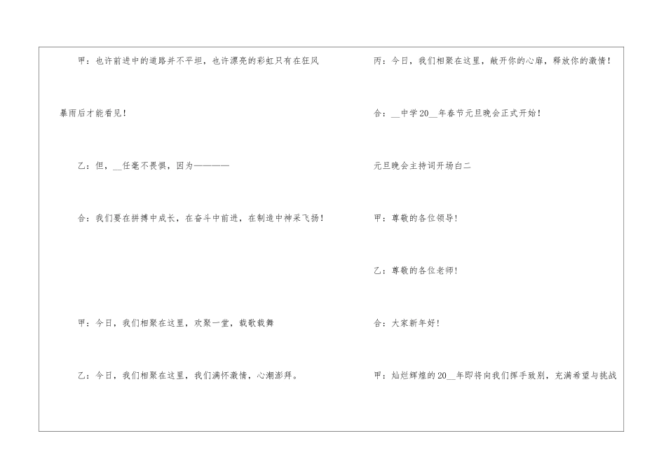 元旦晚会主持词开场白最新7篇_第3页