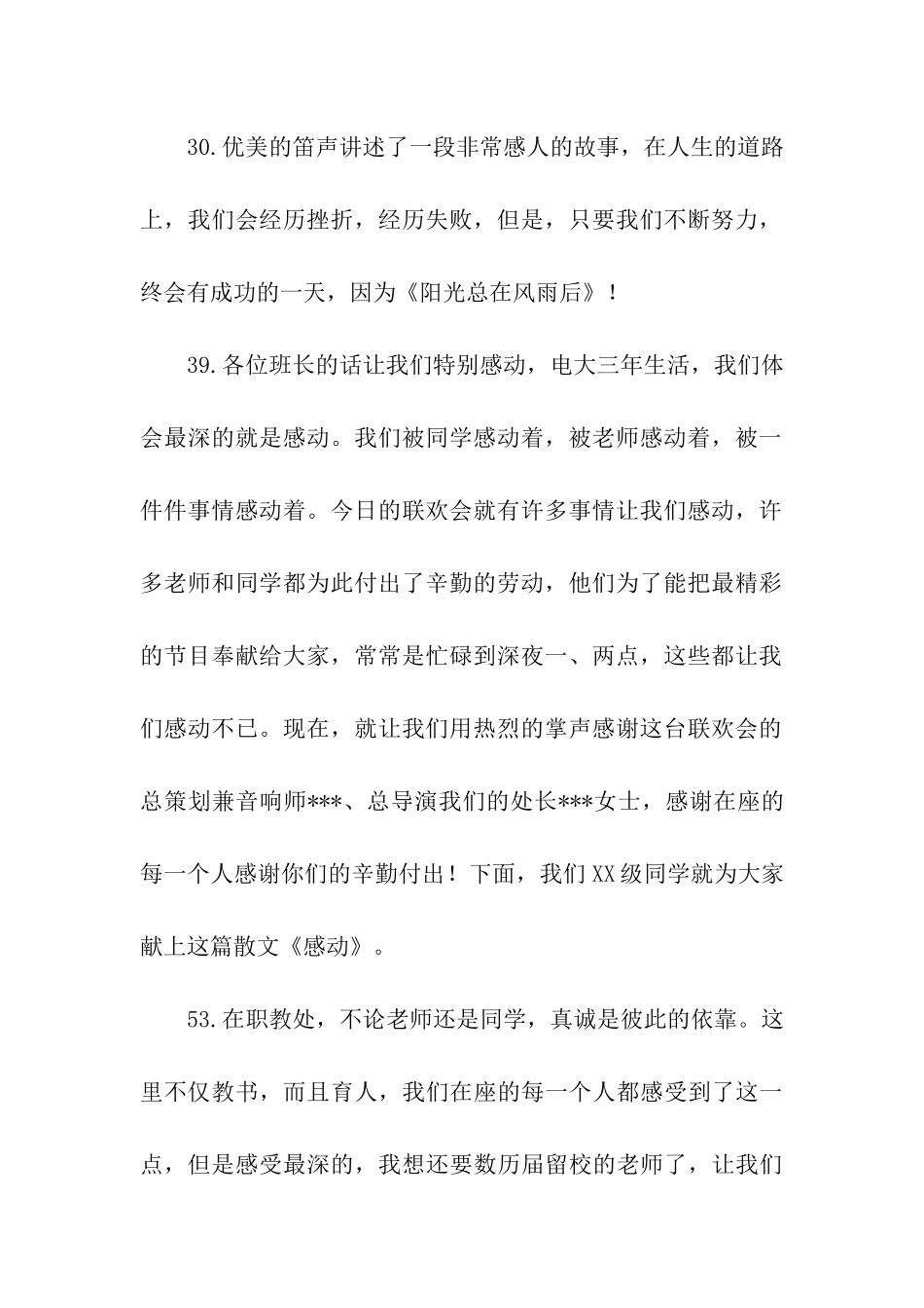 元旦晚会主持词模板三篇_第2页