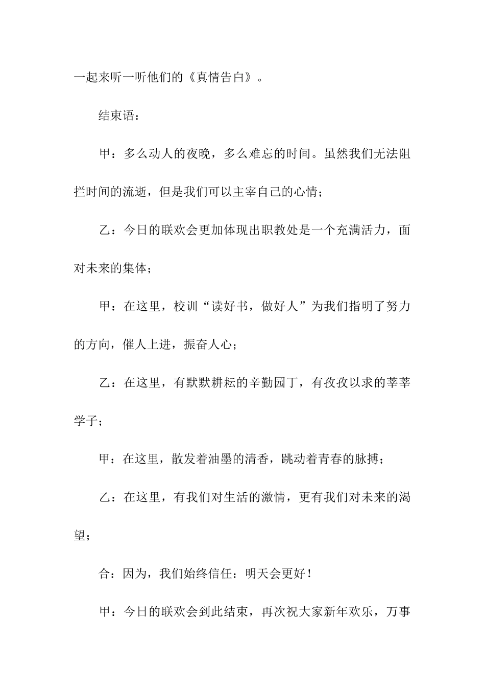 元旦晚会主持词模板三篇_第3页