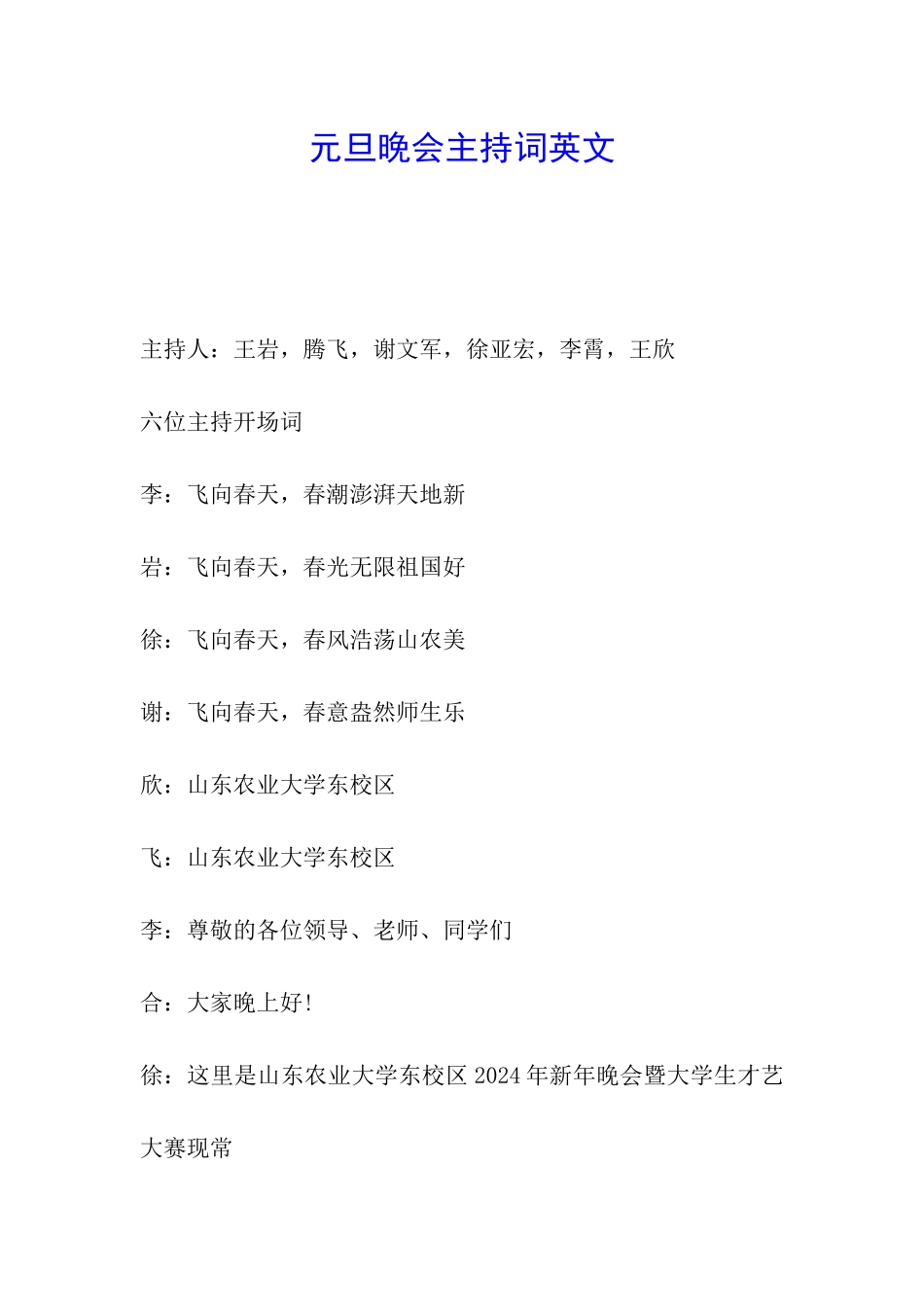 元旦晚会主持词英文_第1页