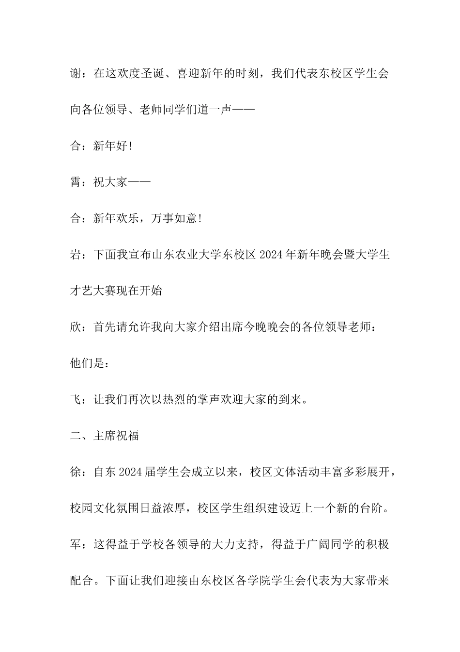 元旦晚会主持词英文_第2页