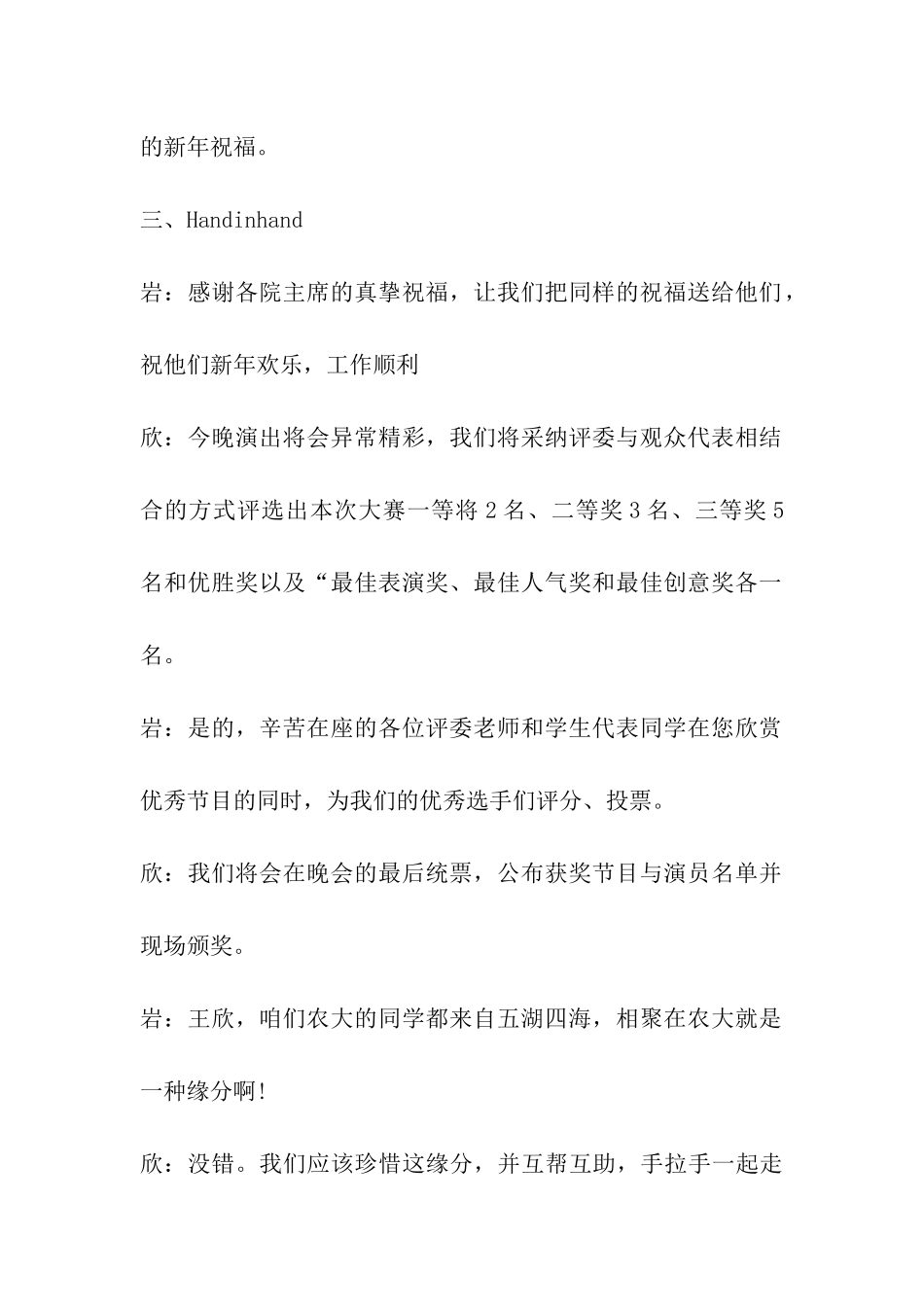 元旦晚会主持词英文_第3页