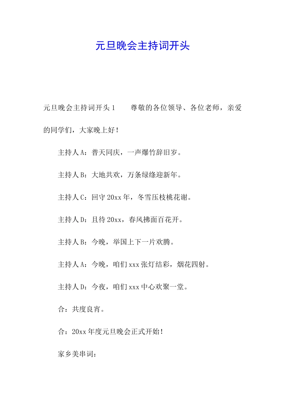 元旦晚会主持词开头_第1页