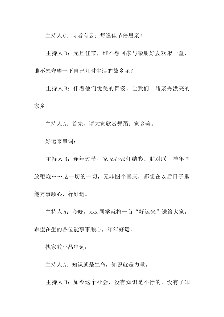 元旦晚会主持词开头_第2页