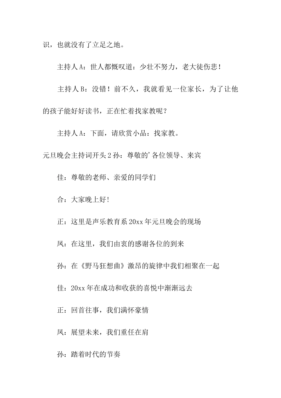 元旦晚会主持词开头_第3页