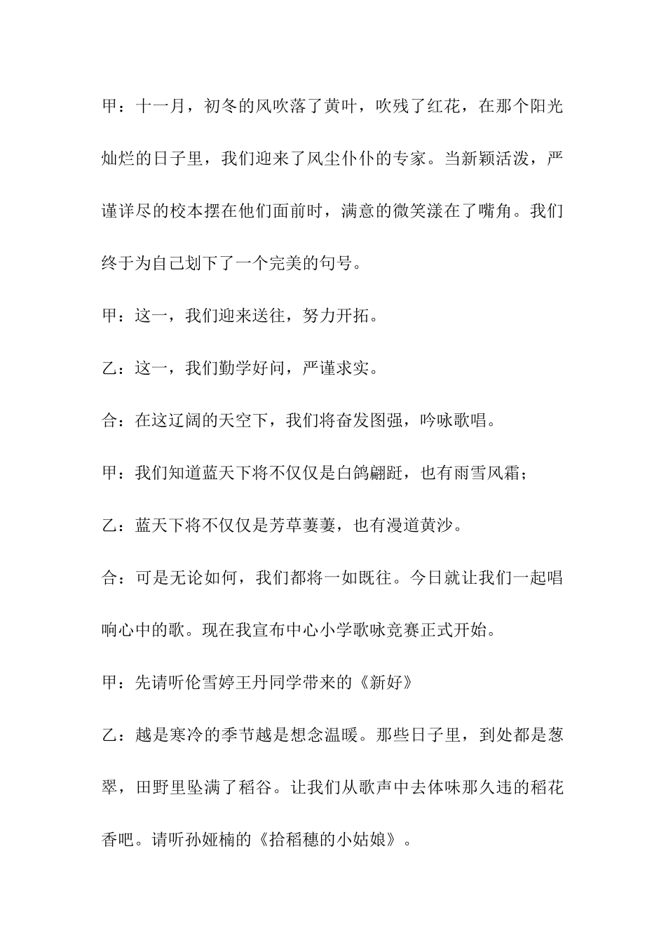 元旦晚会主持词范本_第2页