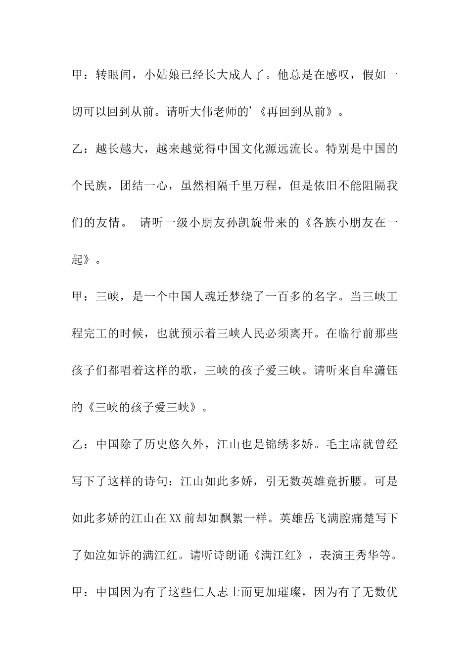 元旦晚会主持词范本_第3页