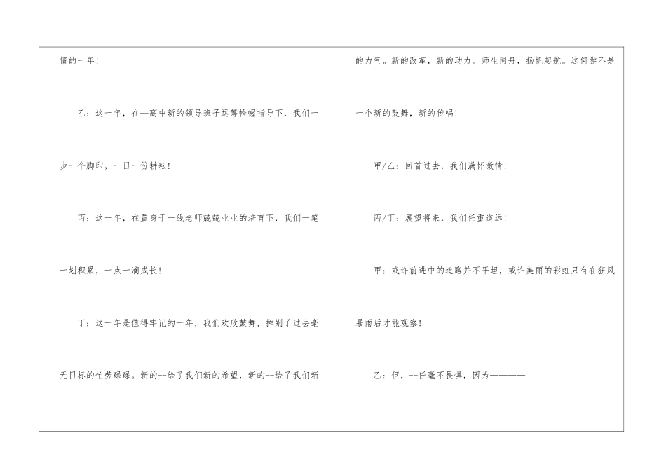 元旦晚会四人主持稿开场白范文3篇_第2页