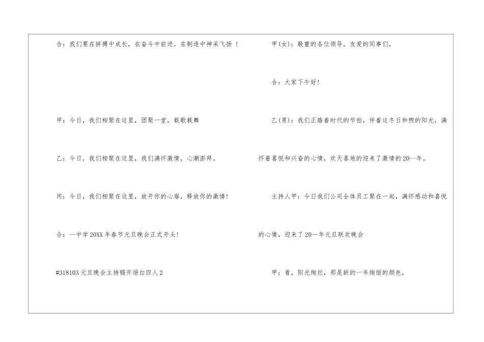 元旦晚会四人主持稿开场白范文3篇_第3页