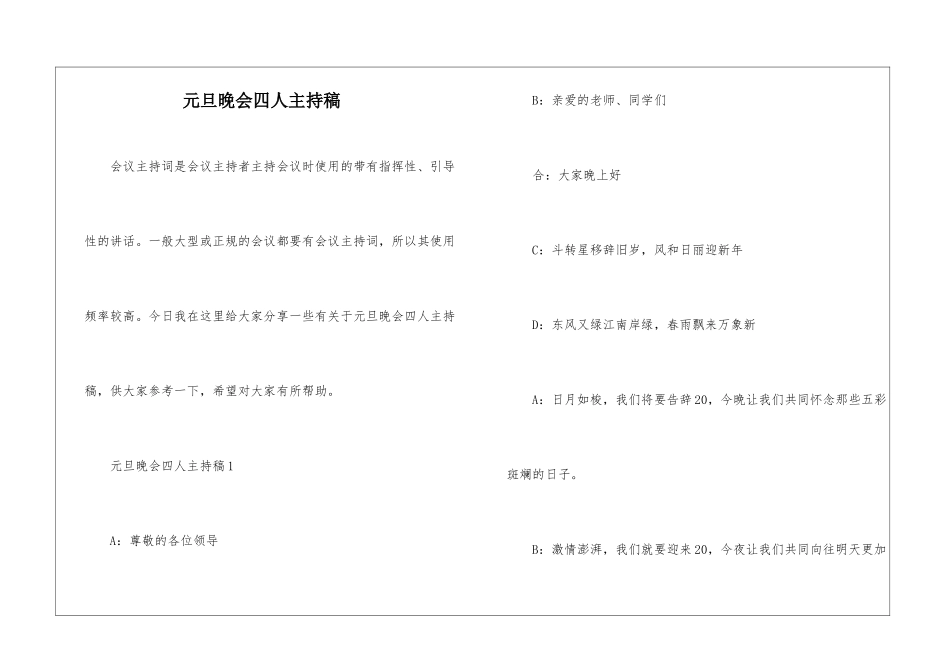 元旦晚会四人主持稿_第1页