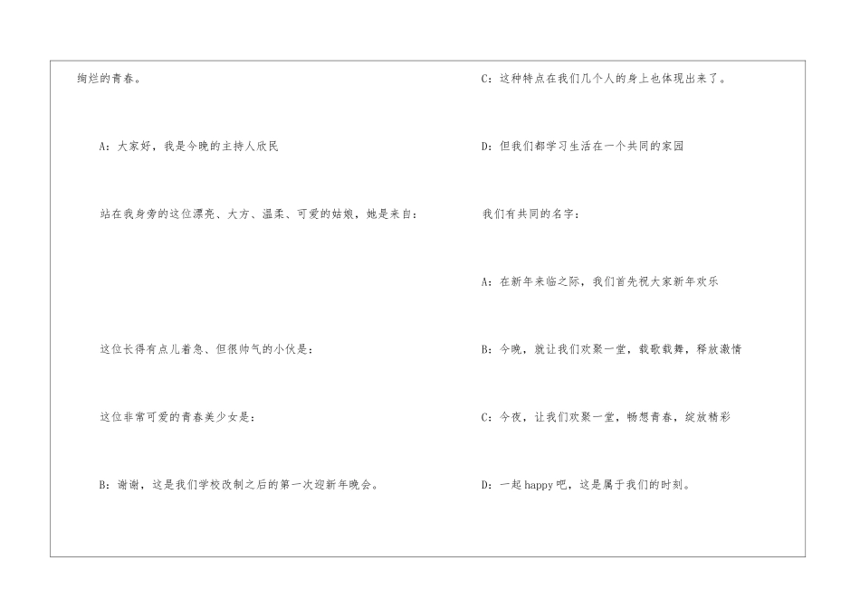 元旦晚会四人主持稿_第2页