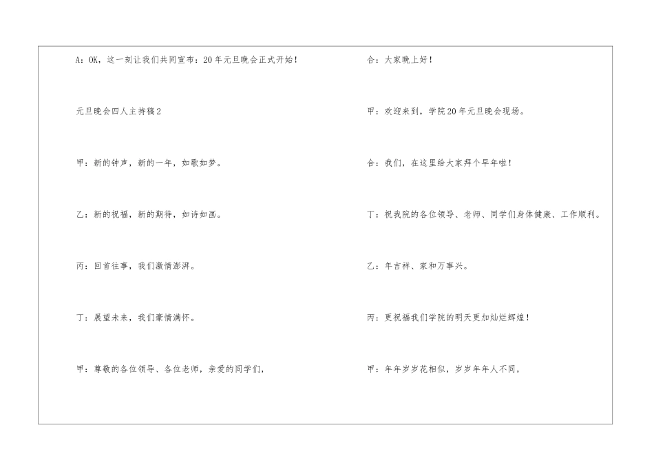 元旦晚会四人主持稿_第3页