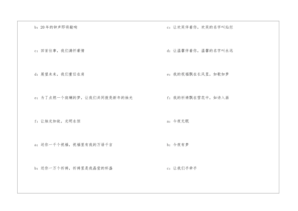 元旦晚会四人主持词_第2页