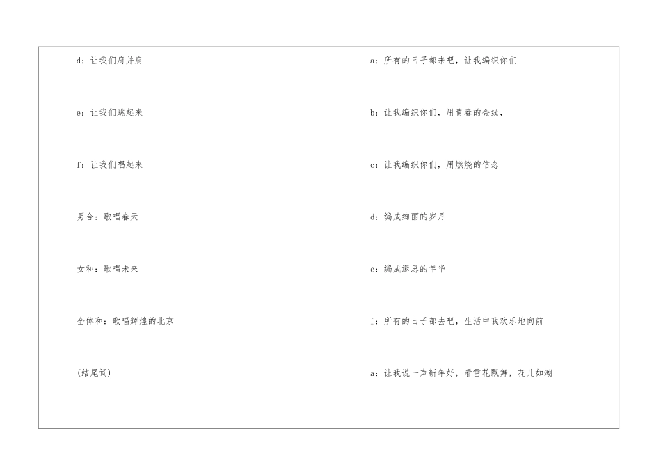 元旦晚会四人主持词_第3页