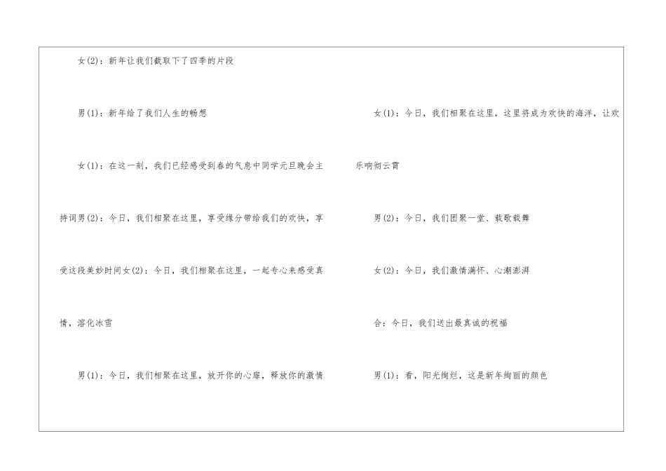元旦晚会四人主持稿5篇-元旦晚会互动主持词_第2页