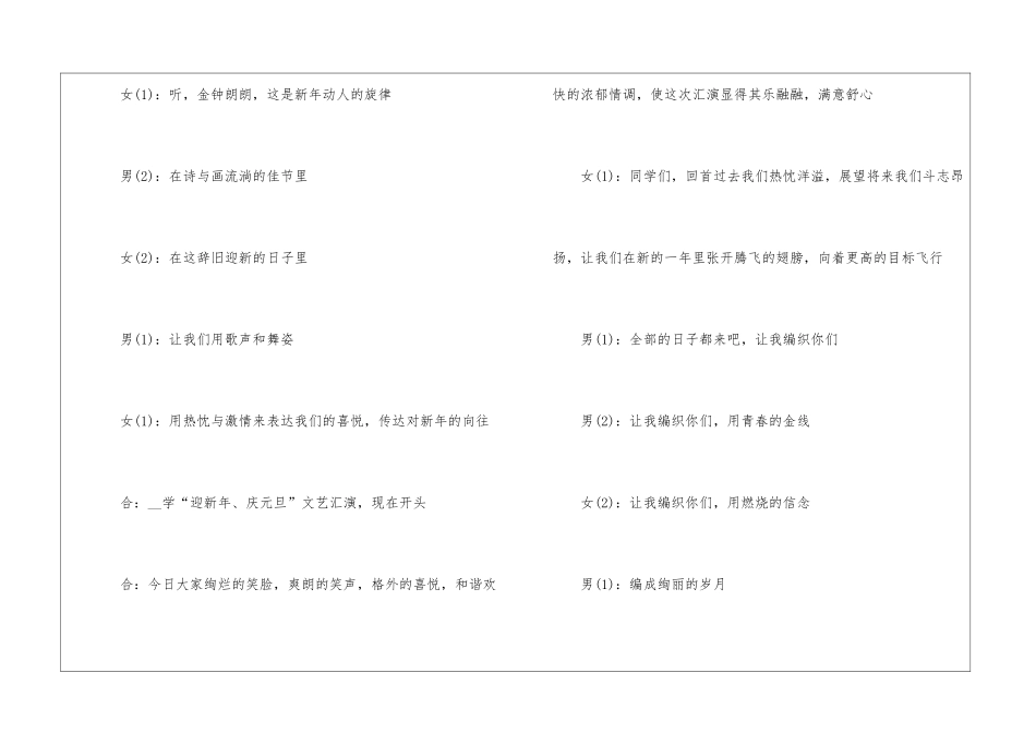 元旦晚会四人主持稿5篇-元旦晚会互动主持词_第3页