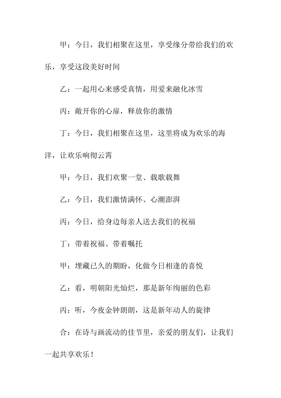 元旦晚会学校主持稿_第2页