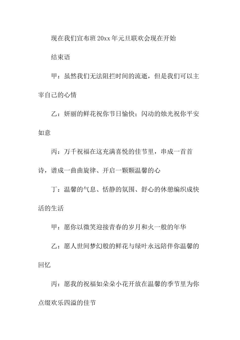 元旦晚会学校主持稿_第3页