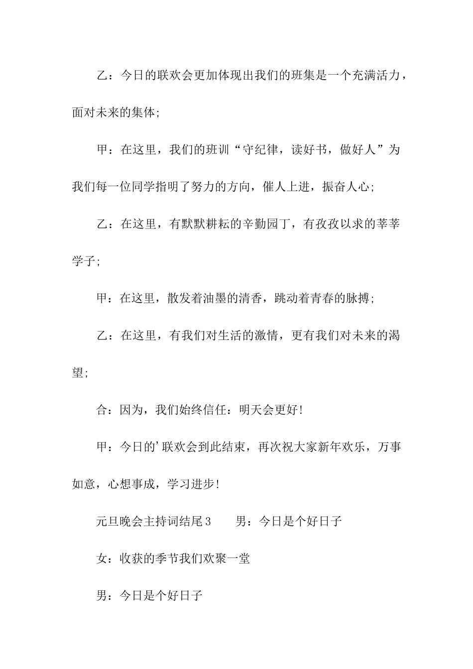 元旦晚会主持词结尾_第2页