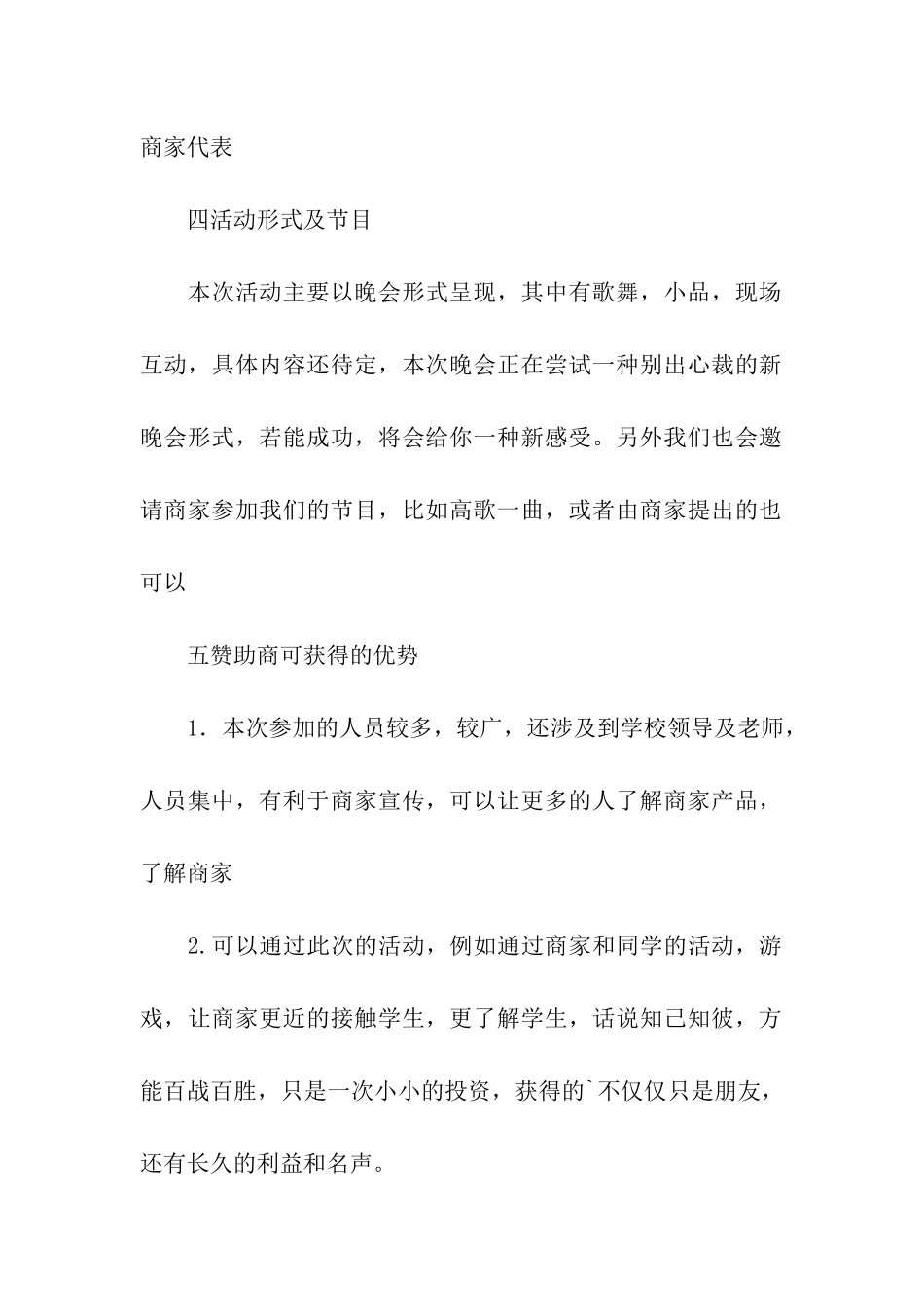 元旦晚会宣传策划书_第2页