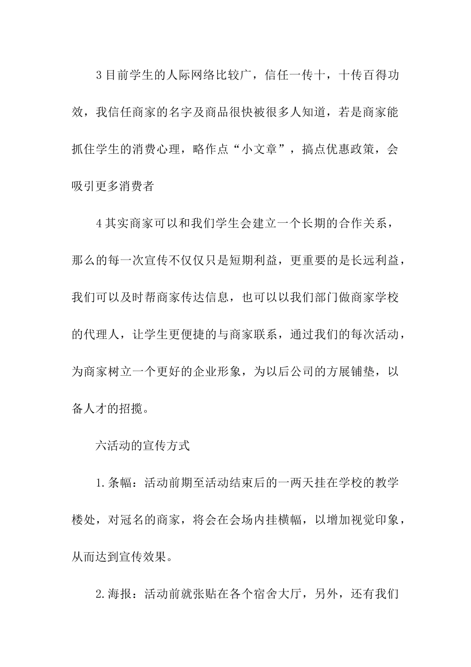 元旦晚会宣传策划书_第3页