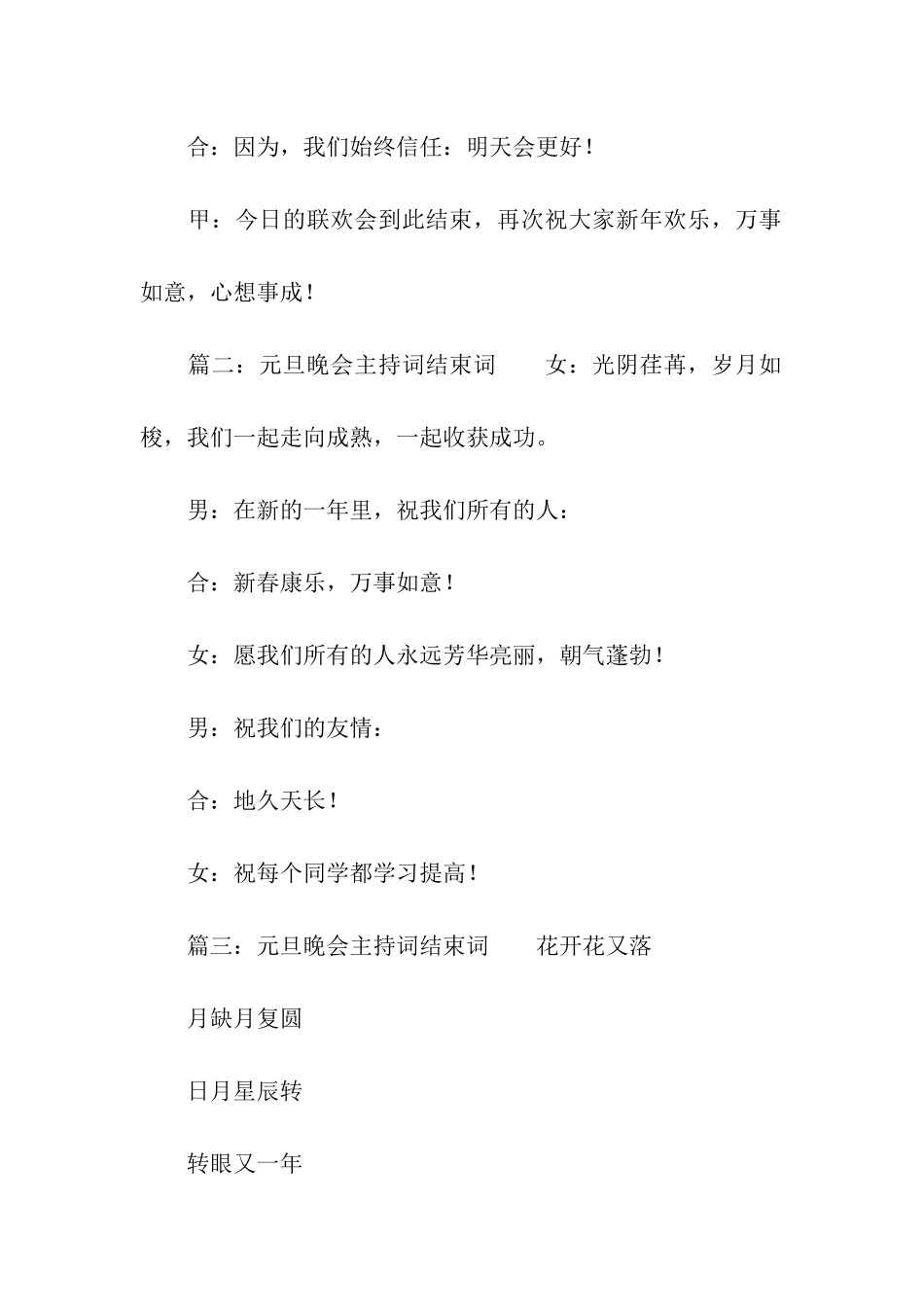 元旦晚会主持词结束词_第2页