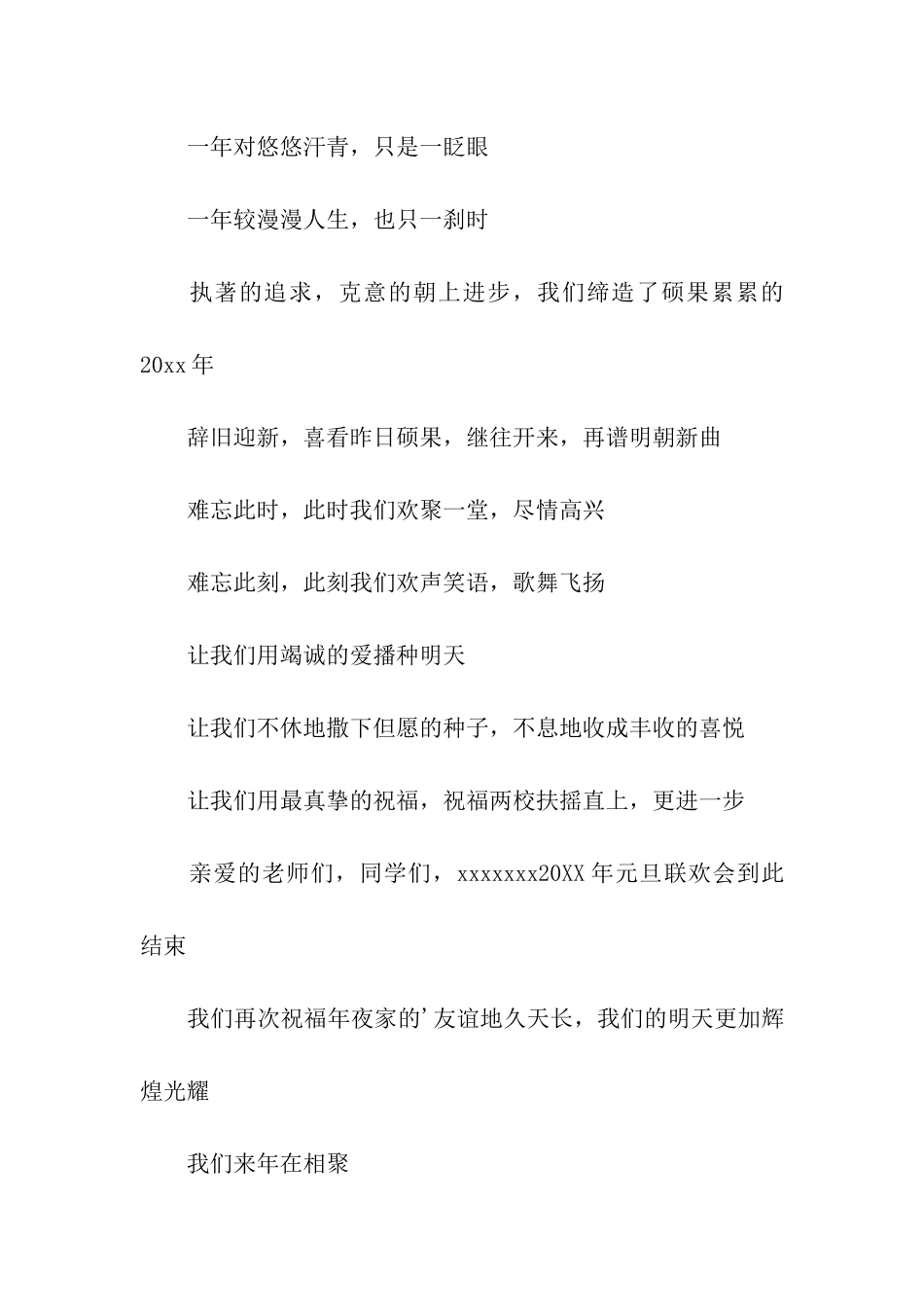 元旦晚会主持词结束词_第3页